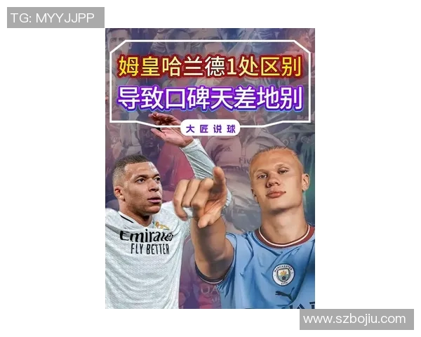 哈兰德与姆巴佩欧冠巅峰对决引发全球足球迷热议与期待