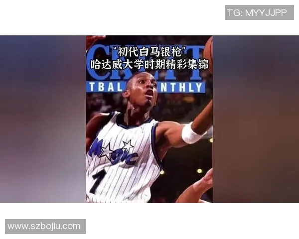 哈达威与乔丹的巅峰对决：篮球历史上的传奇时刻与影响分析