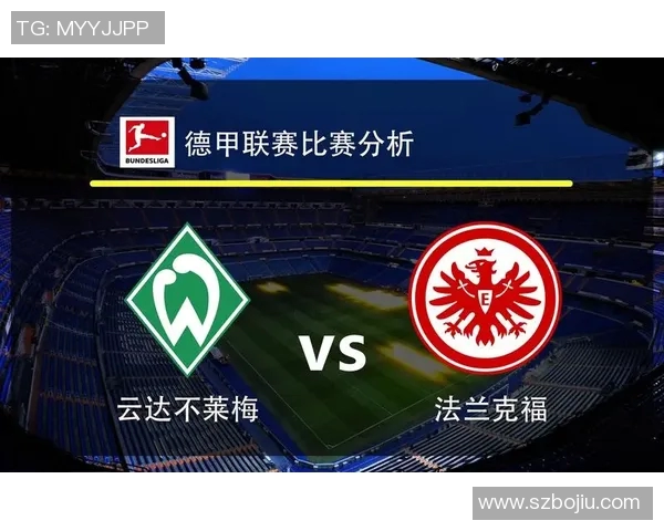 推荐科隆对阵不来梅的精彩赛事分析与投注建议